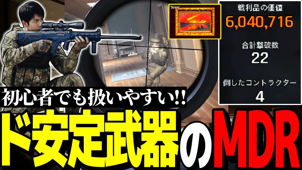 ソロテレビで使う初心者でも扱いやすいMDRがまだまだ強すぎた！！【Arena Breakout：Infinite】