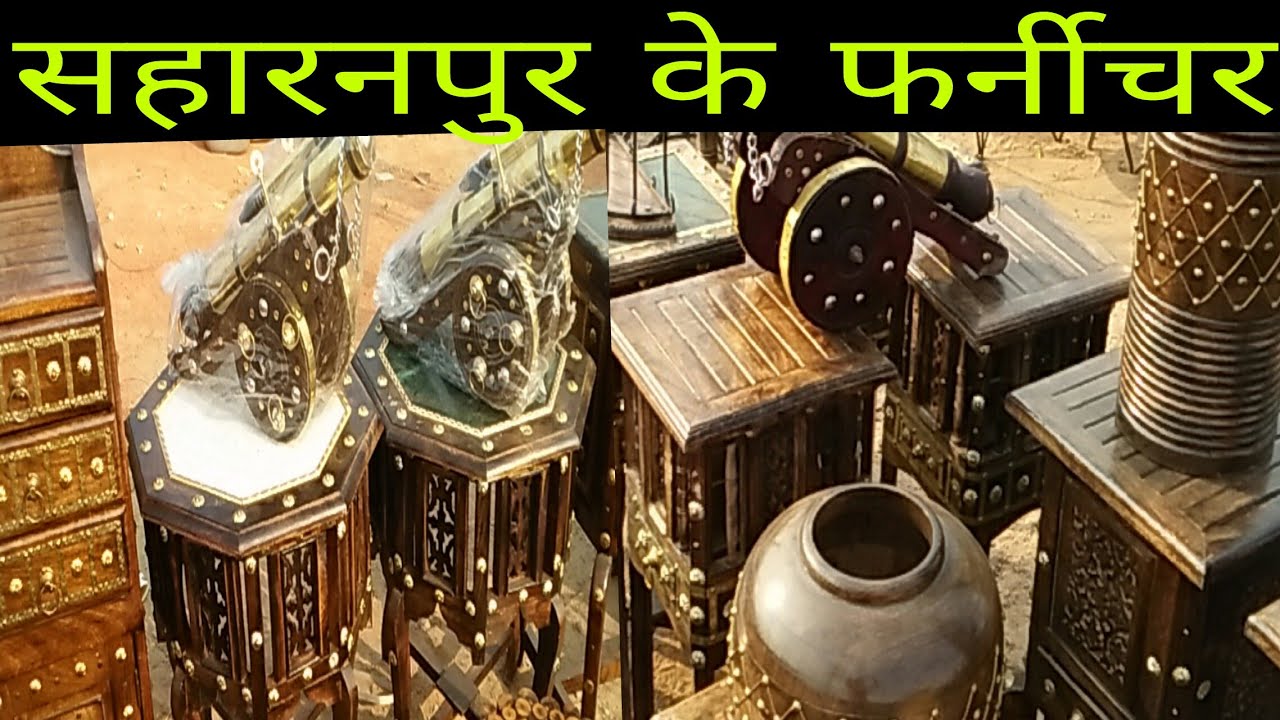 2000 वाले फर्नीचर खरीदें मात्र ₹500 में  manufacture se //world famous furniture of saharanpur U.P