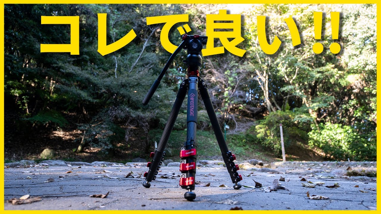 最高のビデオ三脚を見つけた！ifootage TC5S & Komodo K5S