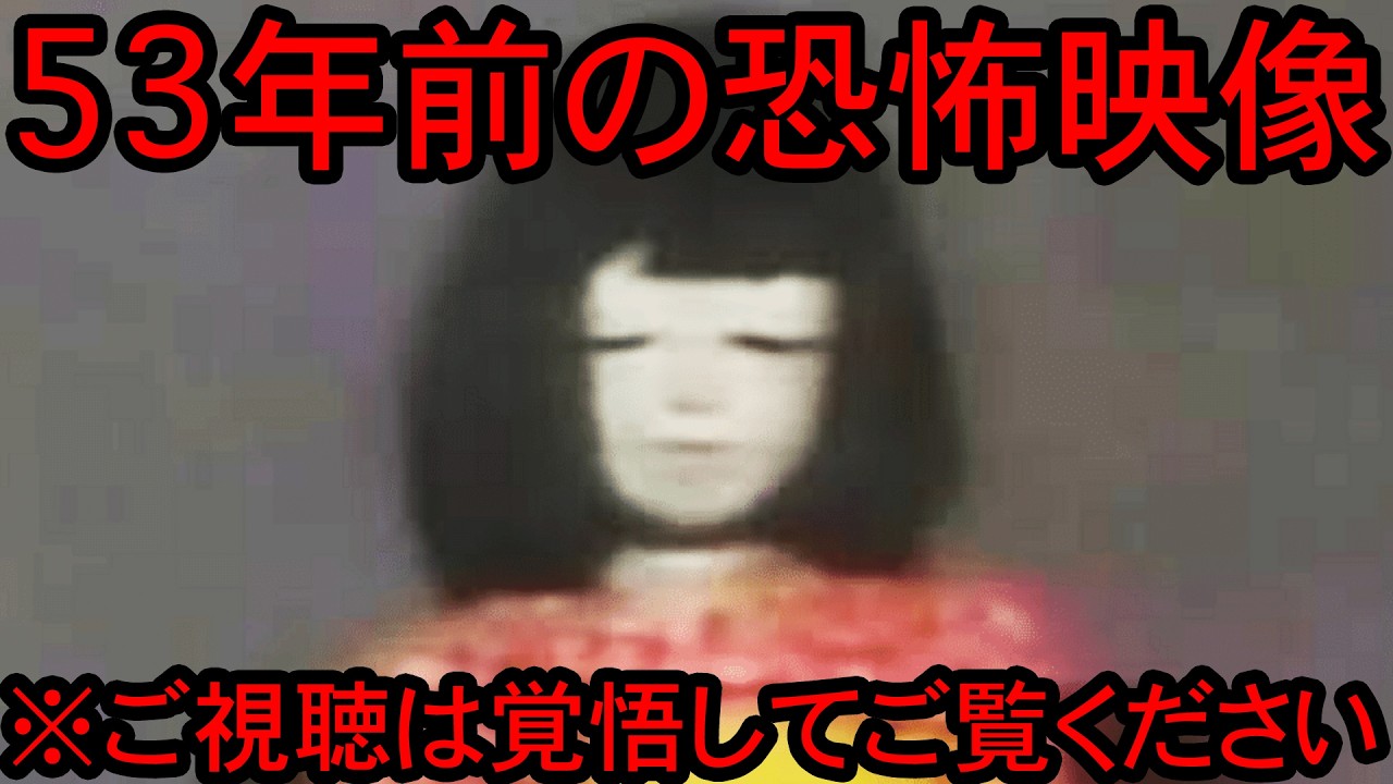 【心霊番組】５３年前に放送されたスタジオ中が悲鳴で大混乱になった恐怖のワイドショートラウマ回【総集編】