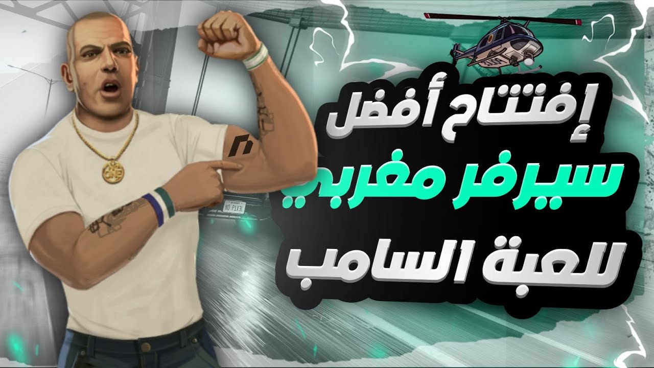 مرحب بيكوم فسير فر الحايت وقيعيا سيرف samp NOPIXEL RP DISCORD