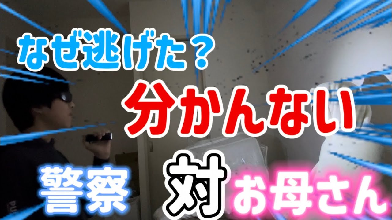 (後編)やばいバーで争う警察とお母さんの結果がこちらです