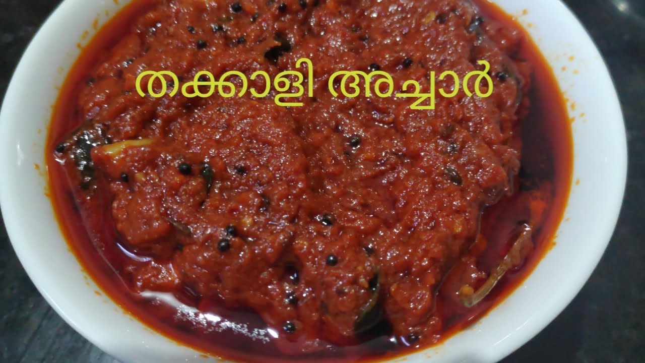 ആറുമാസം വരെ കേടു കൂടാതെ സൂക്ഷിക്കാൻ പറ്റുന്ന തക്കാളി അച്ചാർ റെസിപ്പി, tomato pickle recipe malayalam