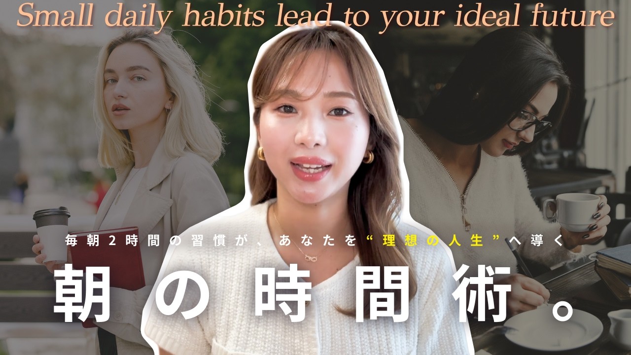 【仕事前たった2時間】朝時間の使い方で人生が好転！私が続けた5つの習慣