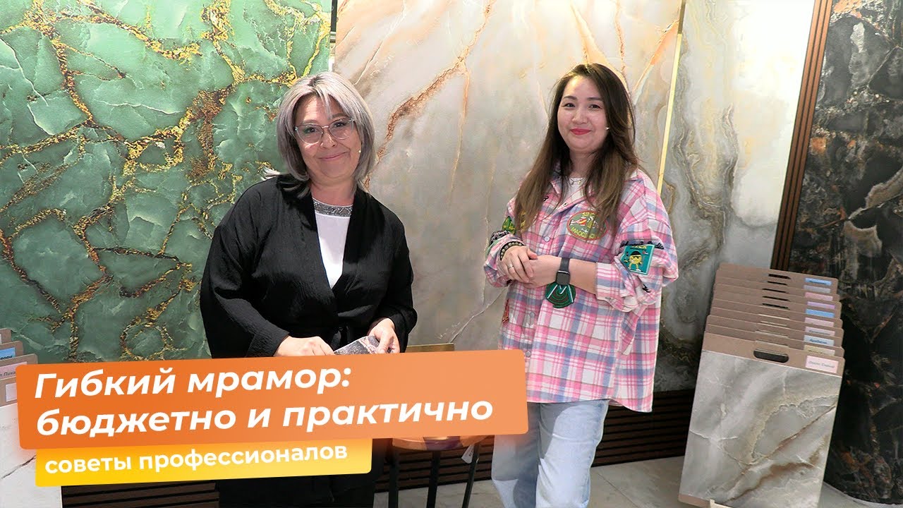 Гибкий мрамор: бюджетно и практично