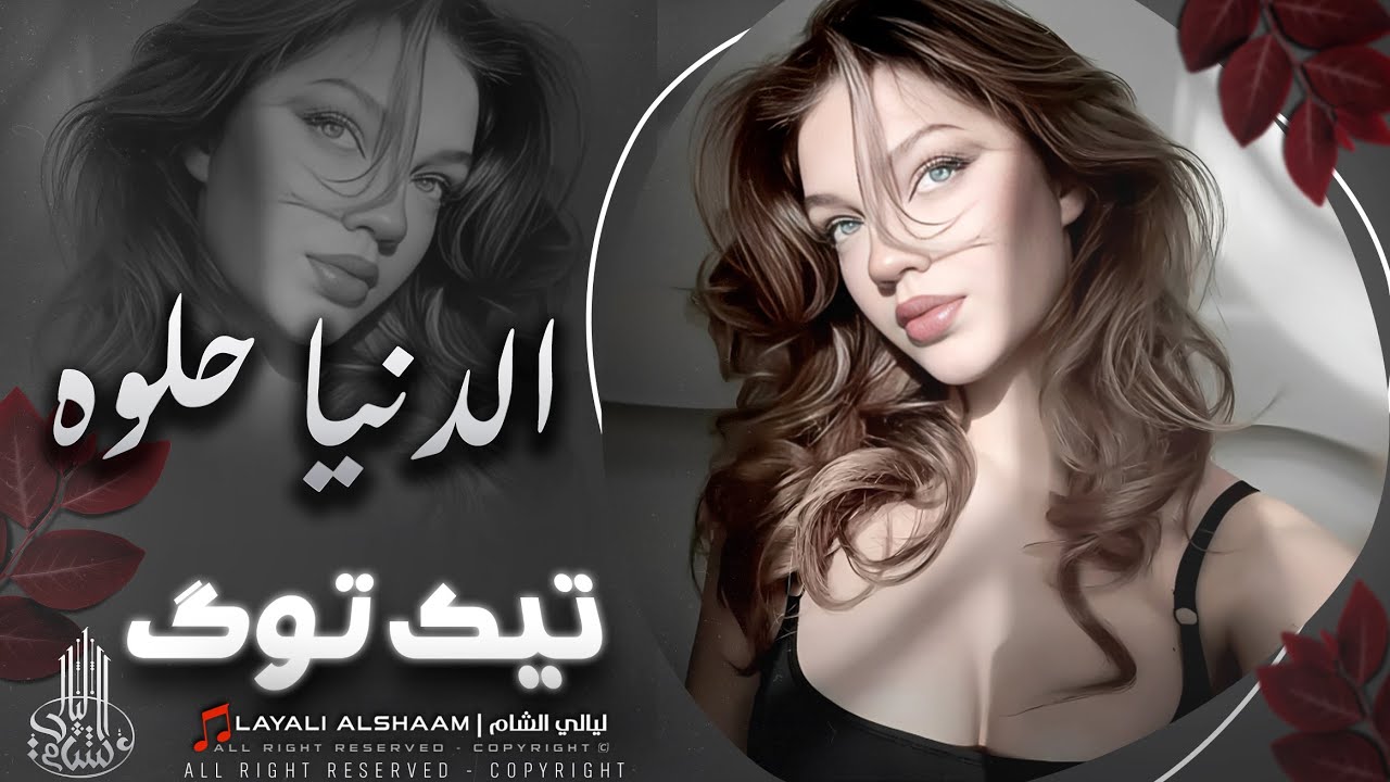 يا بنات المراقص وحده احلى من وحده __ دبكة مطلوبة سمر العلي 2025 __اذا عايش بالماضي ترا الماضي نسيتو