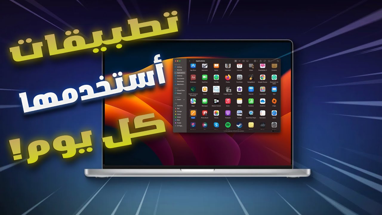 7 تطبيقات رهيبة للماك بوك 🔥💻