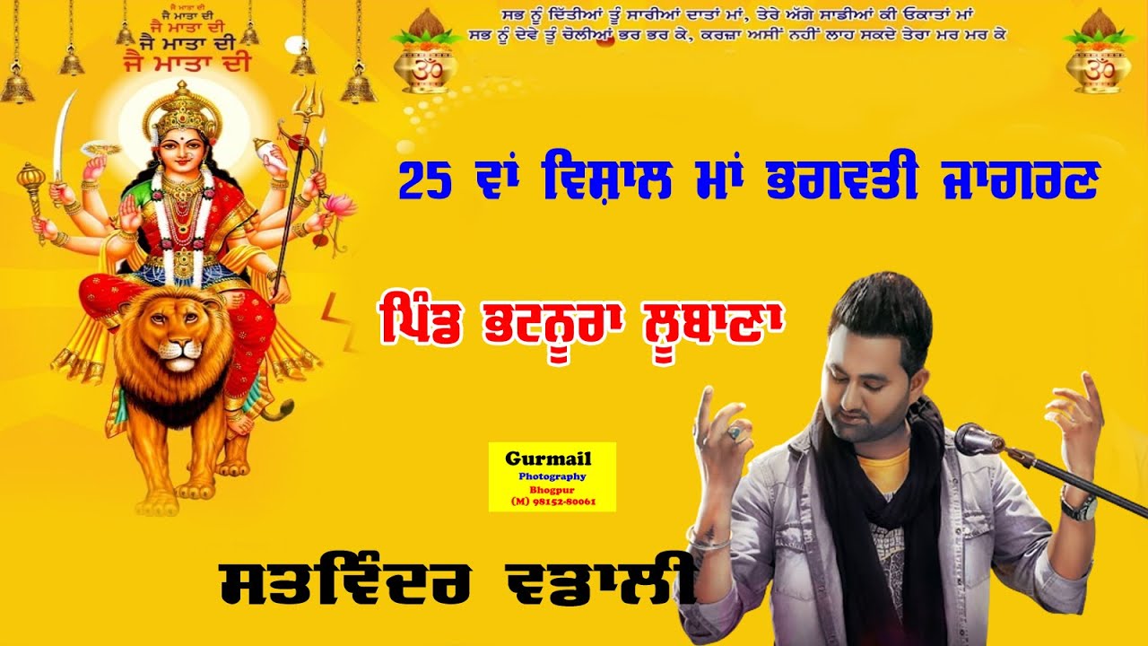 25 th Maa Bhagvati Jagran Satwinder Wadali Live At Lubana Bhatrnura
