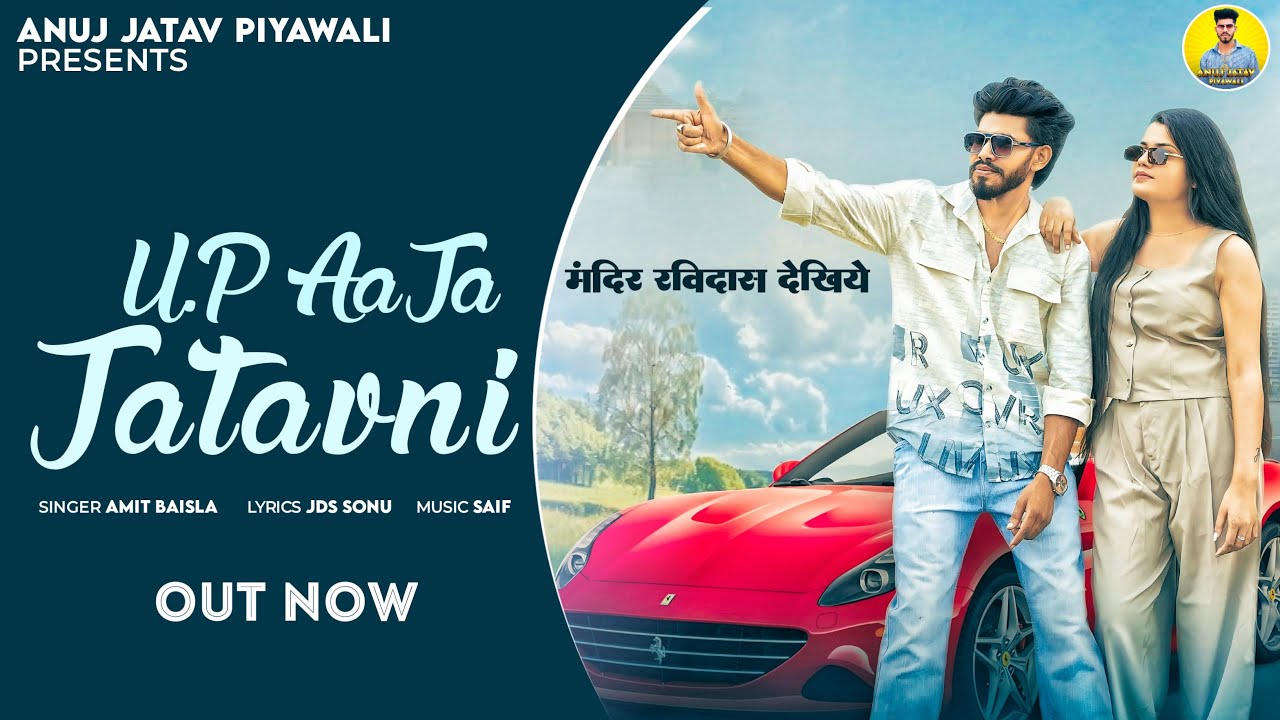 Up Aaja Jatavni Lyrics video song (Anuj Jatav Piyawali) new song Jatav 