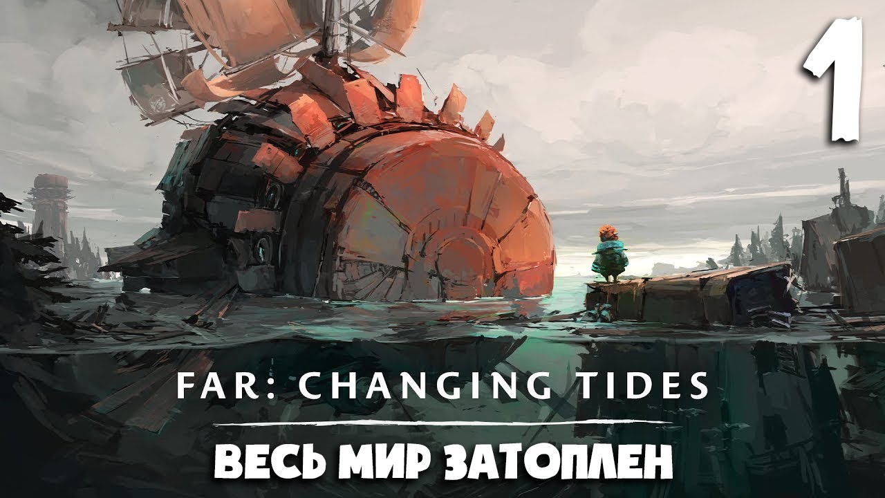 Весь мир затоплен ► FAR: Changing Tides ► Часть 1