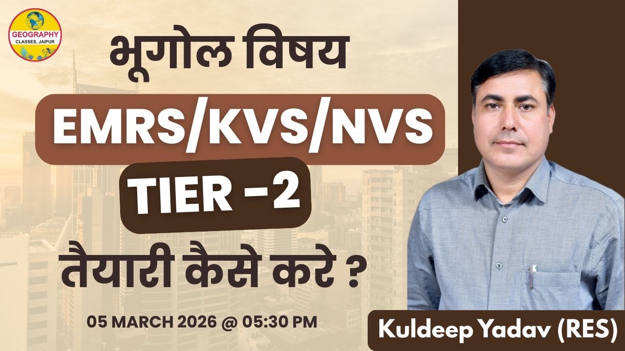 EMRS/KVS/NVS GEOGRAPHY EXAM l TIER 2 PREPARATION l HOW TO READY FOR THIS ? l KULDEEP YADAV SIR l