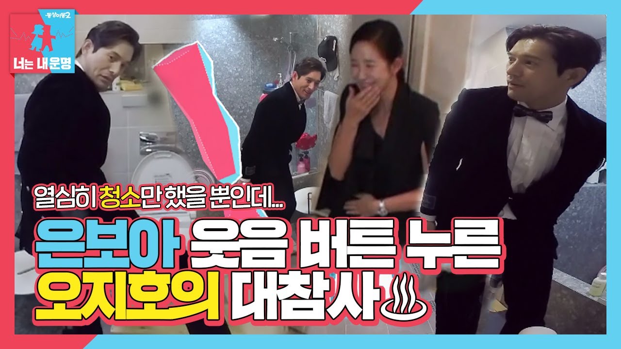 오지호, 은보아 불호령에 빠릿빠릿하게 청소하다 대참사♨ㅣ동상이몽2 - 너는 내 운명(Dong Sang 2)ㅣSBS ENTER.ㅣSBS 방송