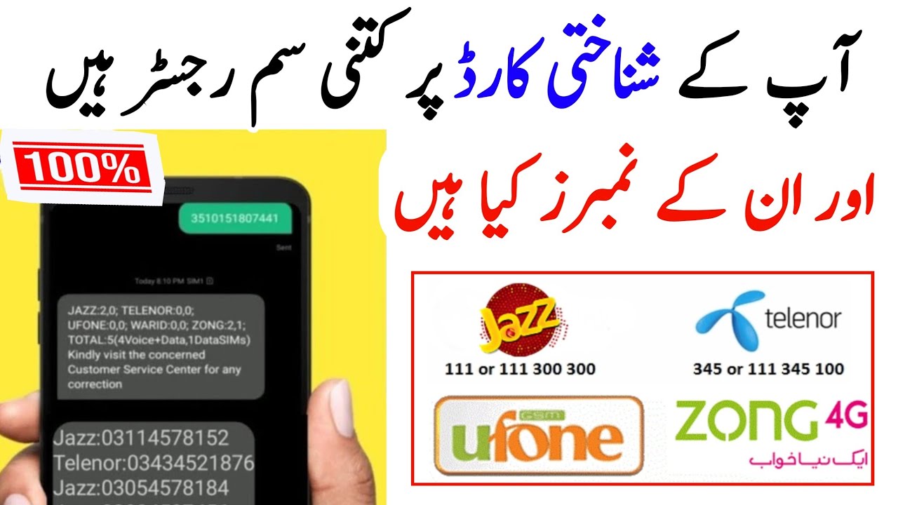 How to check register sim on cnic | sim number details check | cnic details |