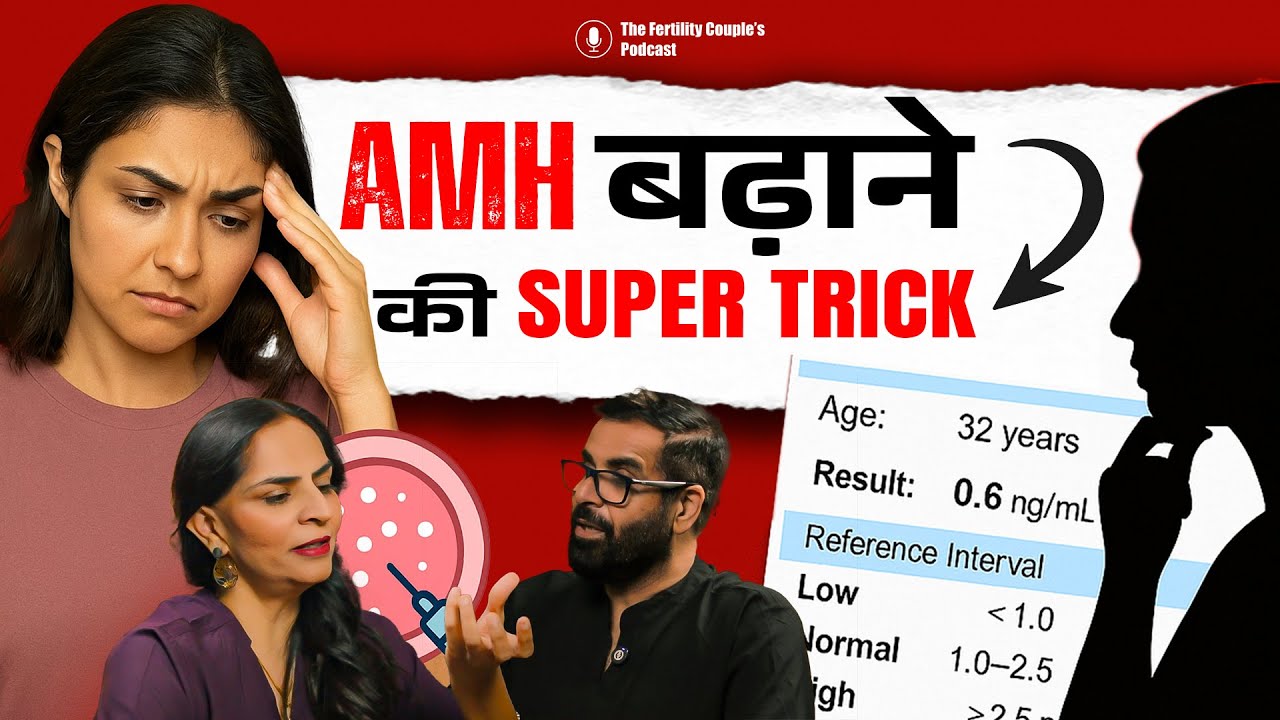 Can AMH be increased -super trick by Dr Manisha Mehta | Hindi
