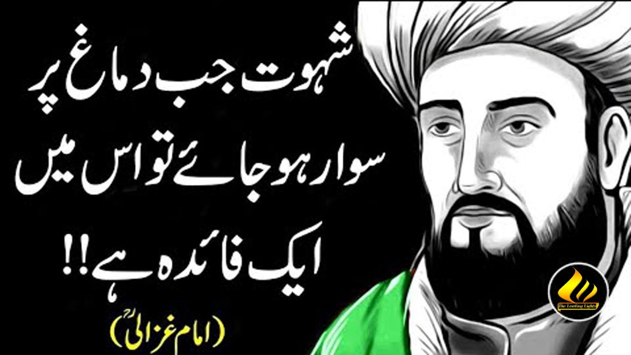 IMAM GHAZALI | Al-GHAZALI Rohaani Speech | Rohaani Baatain | Sunehri Huroof | The Leading Lights
