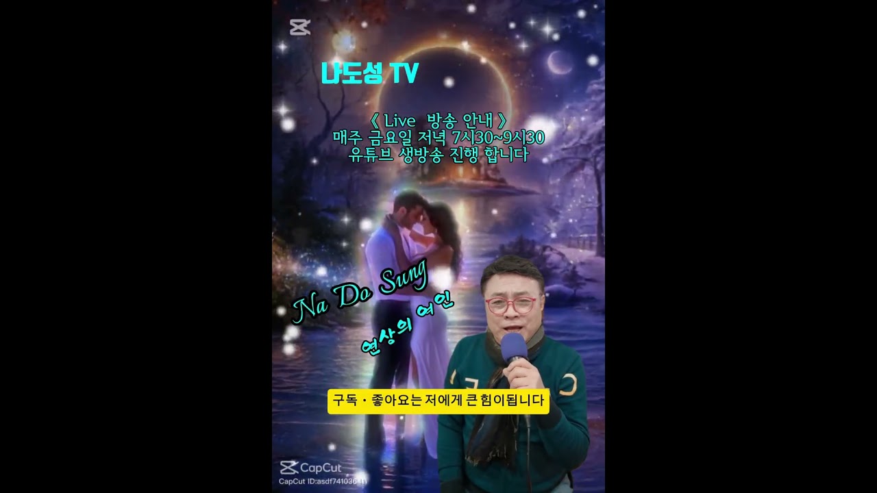 # 연상의 여인 / 원곡 :윤민호  #       # Cover  나도성 #
