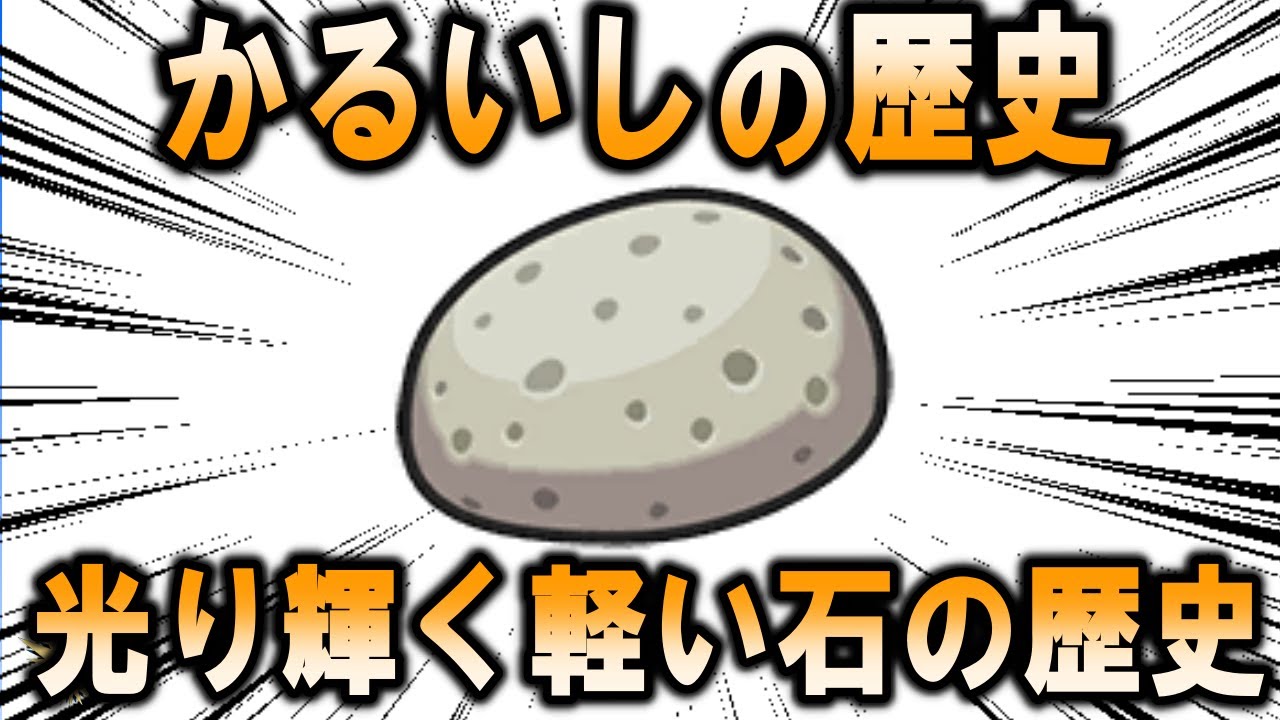 ライトストーン、「かるいし」の歴史【ポケモン解説】