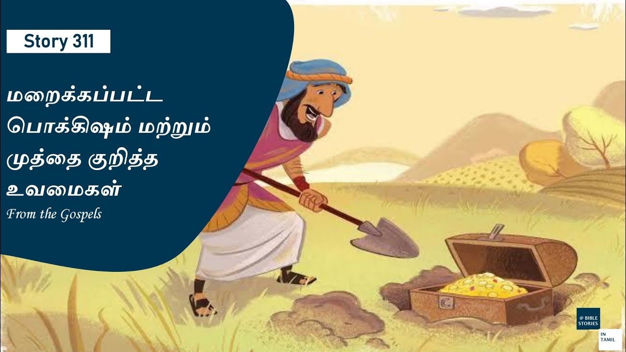Story 311 - The Parables of the Hidden Treasure and the Pearl - Bible Stories in Tamil