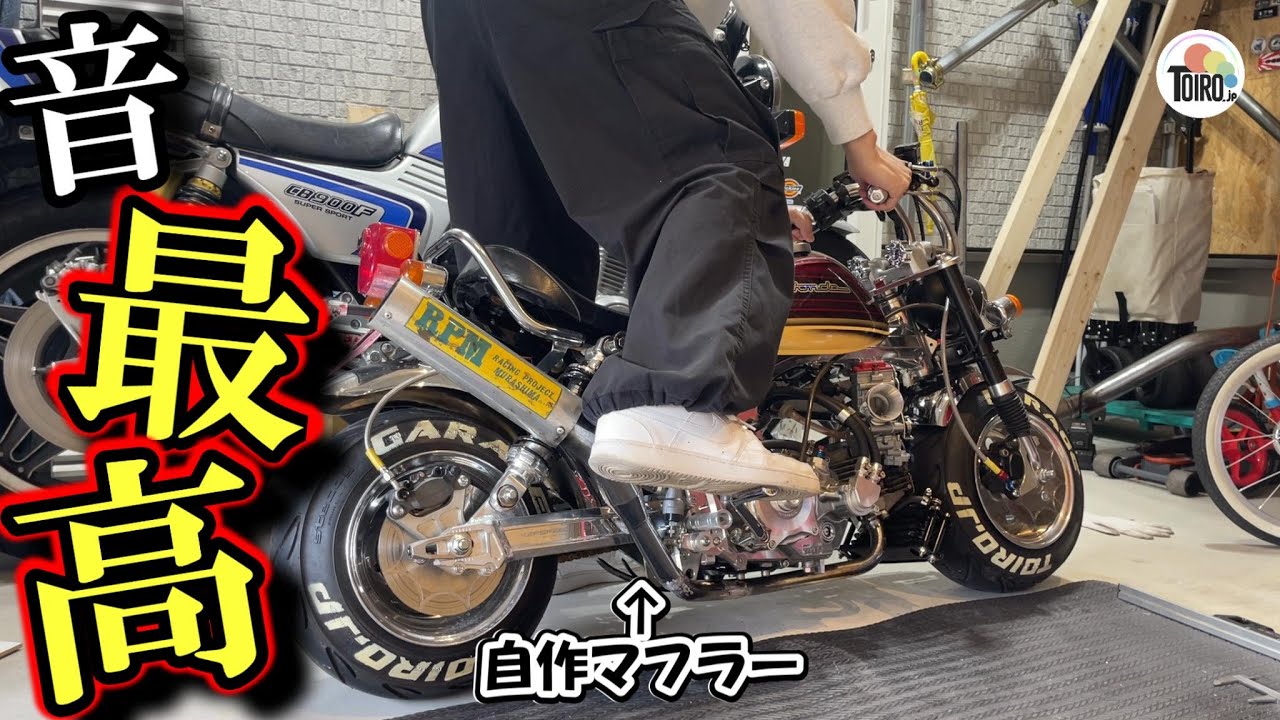 溶接初心者が本気で作った自作マフラー、音が想像以上だった