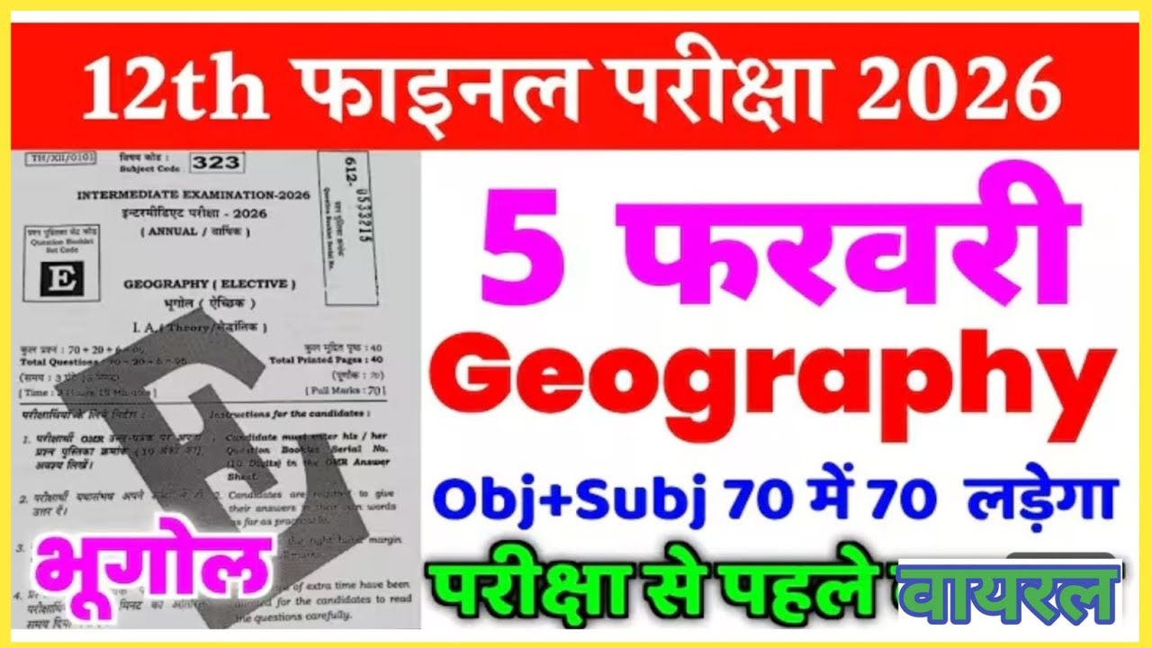 5 February Class 12th Geography Viral Question Paper 2026 // 5 February 12th Bhugol viral paper 2026