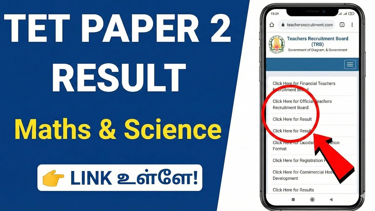 TNTET Paper 2 Result Released! | Maths & Science Marks பார்ப்பது எப்படி? | Download PDF Now