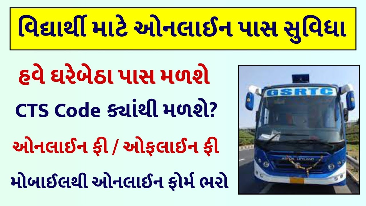 GSRTC Bus Pass Online Form | Students Bus Pass Online Form