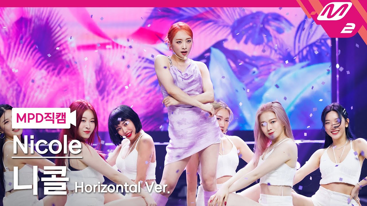 [MPD직캠] 니콜 직캠 4K 'YOU.F.O' (Horizontal Ver.) (Nicole FanCam) | @MCOUNTDOWN_2022.7.28