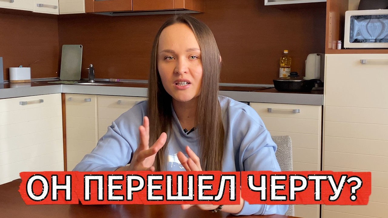 Мужчина нарушает твои границы? Как защитить себя и не бояться конфликта