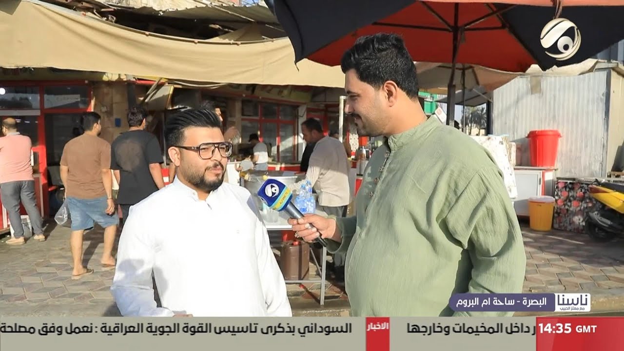 ناسنا مع معتز الحبيب - البصرة / ساحة ام البروم | 2025/4/22
