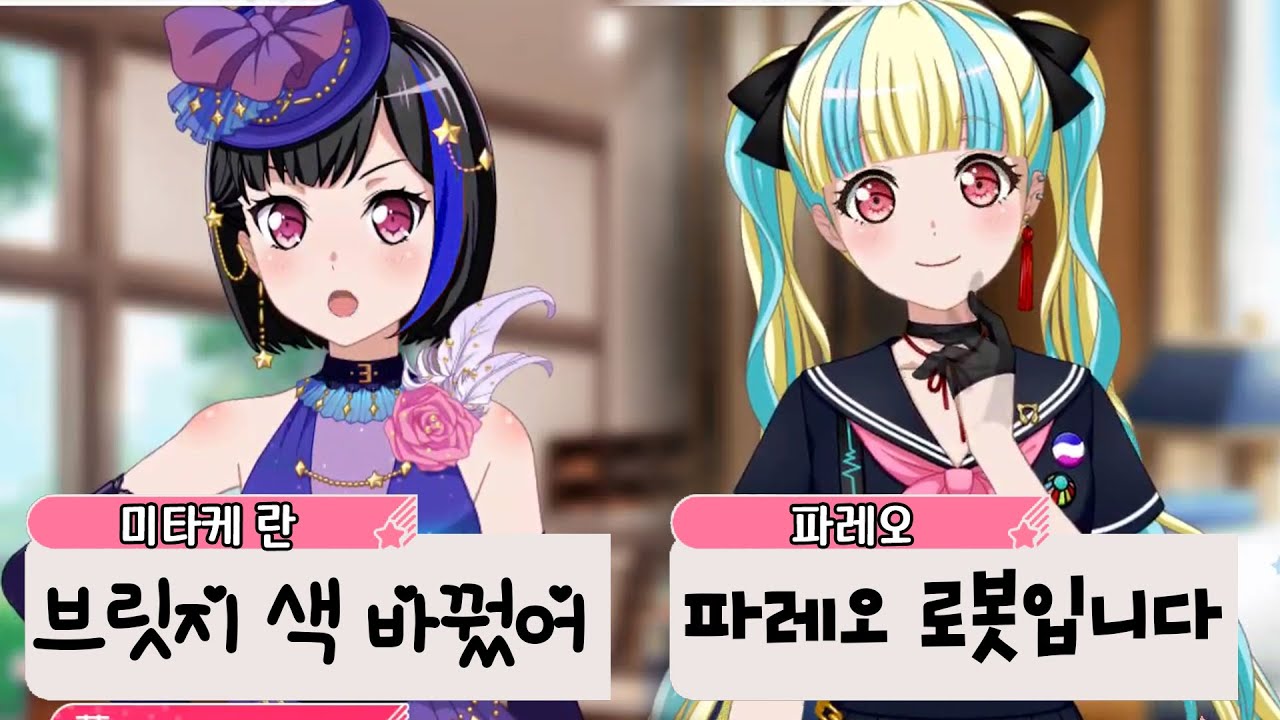 뱅드림] 2022년 일도리 만우절 특별 대사 번역 모음