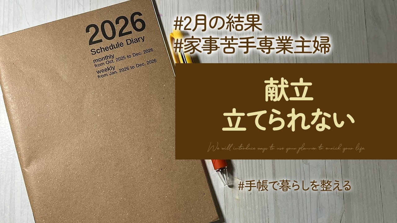 料理苦手ママの家事記録｜献立立てられない私のリアル