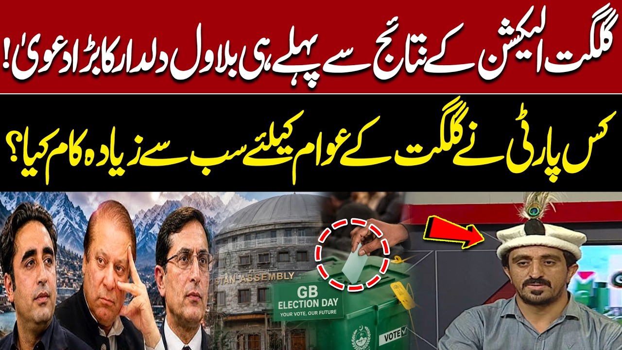 Bilawal Dildar&rsquo;s Big Claim Before GB Election Results! | GB Elections 2026 latest update