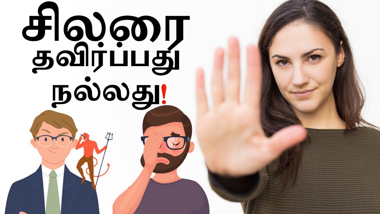 Avoid Some People for a better Life | Dr V S Jithendra