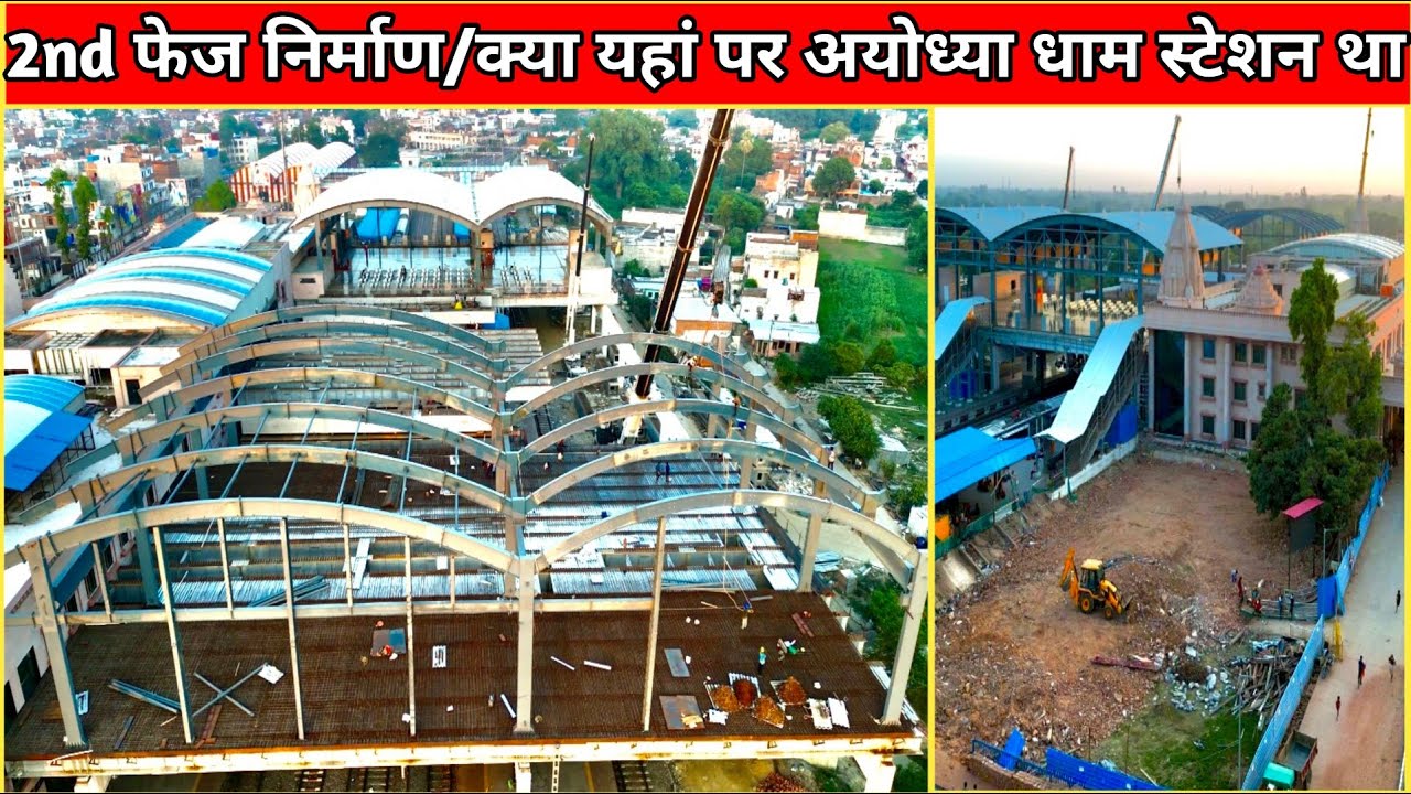 क्या यहाँ पर अयोध्या धाम का पुराना रेलवे स्टेशन था या नहीं मालूम भी नहीं पड रहा /2nd Phase Update