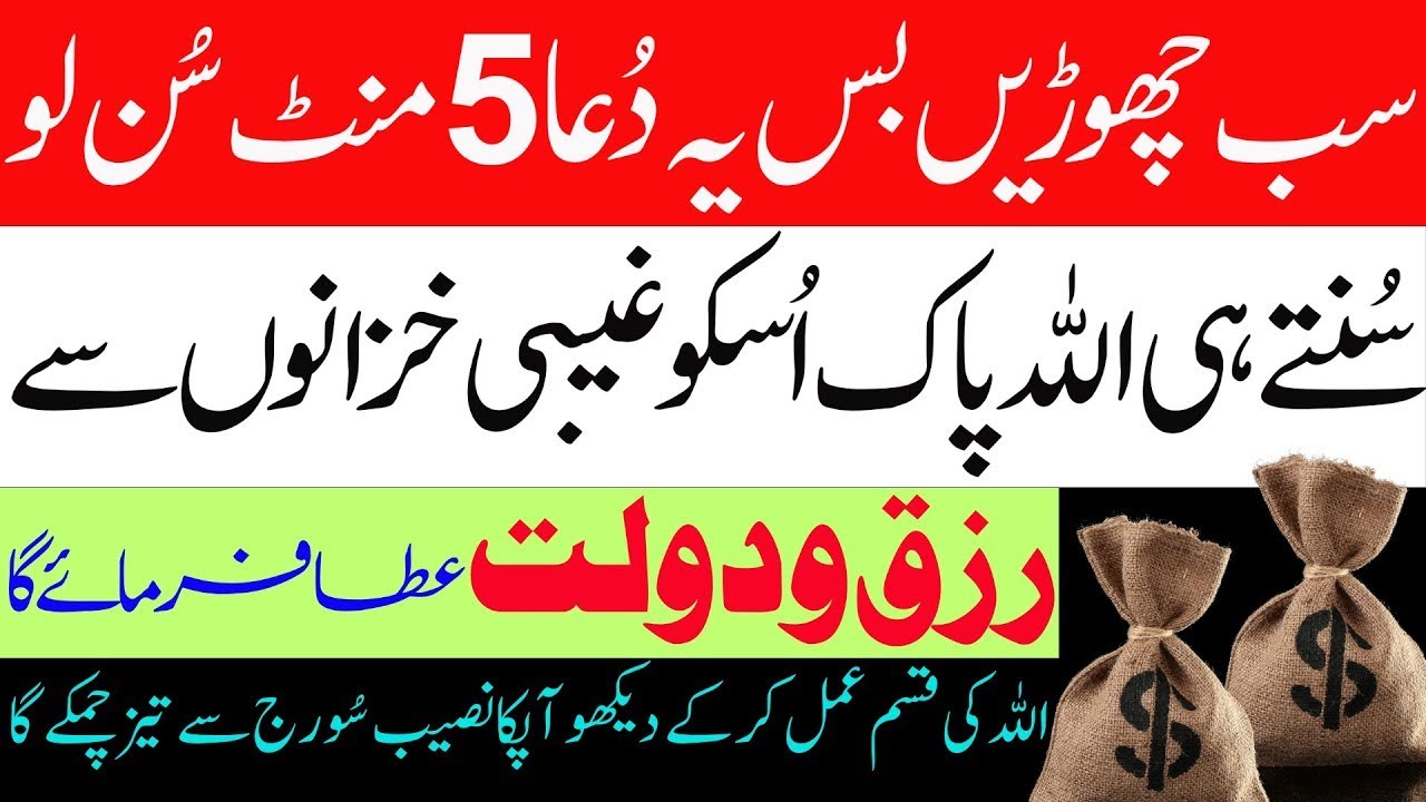 Ghaibi madad ki Dua|Ghayab Se Rizq aur Dolat Hasil Karne Ki Dua|Islamic Pedia TV