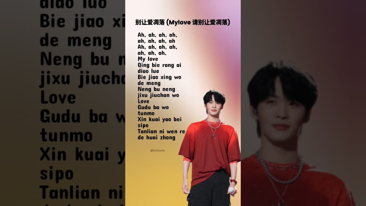 别让爱凋落 (Mylove 请别让爱凋落) Chinese Song Lyrics #chinesesong #lyrics #viralsong