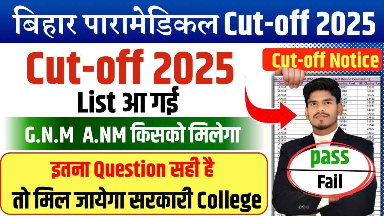 bihar paramedical cut off 2025 kitna jayega | paramedical result 2025 | paramedical courses 2025