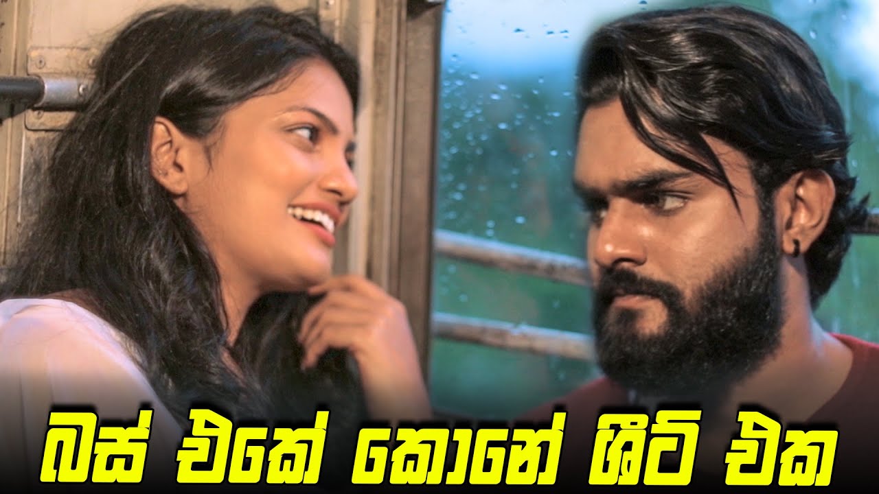 බස් එකේ කොනේ ශීට් එක | Bro