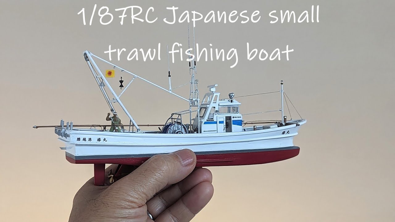 HOスケールＲＣ小型底引き網漁船”椿丸”進水　1/87 scale RC small bottom trawler fishing boat 