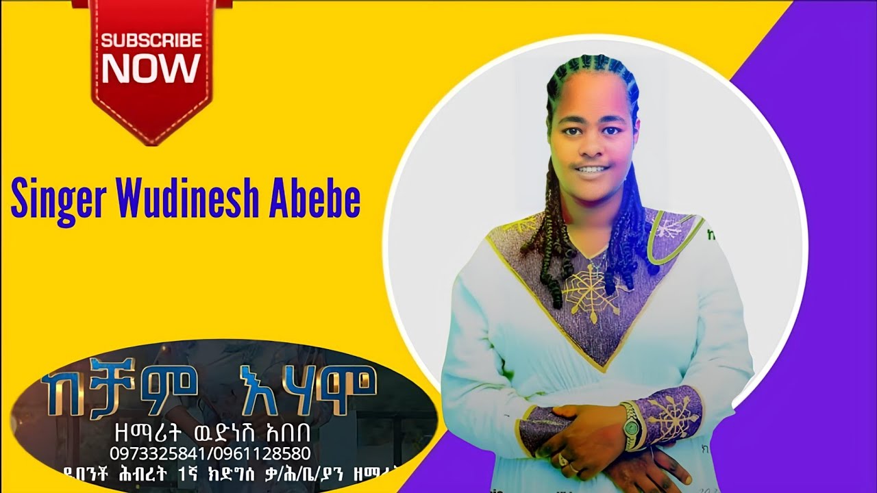 ዘማሪት ውደናሽ  አበበ /ካቻም እሀሞ/ singer wudinesh abebe kacham ihammo #protestant mezmur #yosef samuel #አምልኮ
