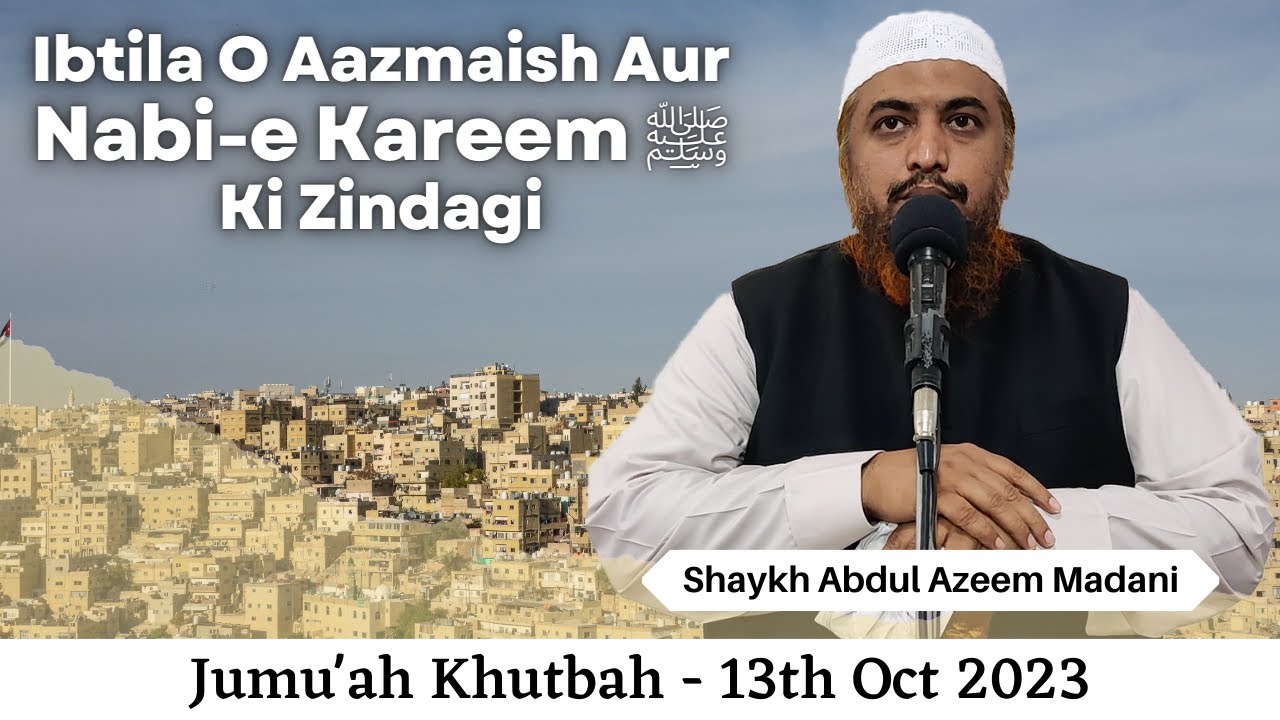 Jumu'ah Khutbah | Ibtila O Aazmaish Aur Nabi-e Kareem ﷺ Ki Zindagi by Shaykh Abdul Azeem Madani