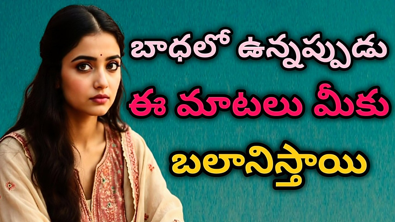 “This Quotes Will Touch Your Heart ❤️ | Telugu Inspirational Words”