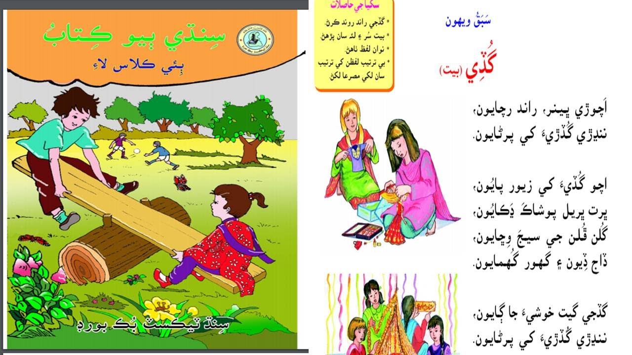 PST (SELD) IBA Sukkur Sample Paper Solved