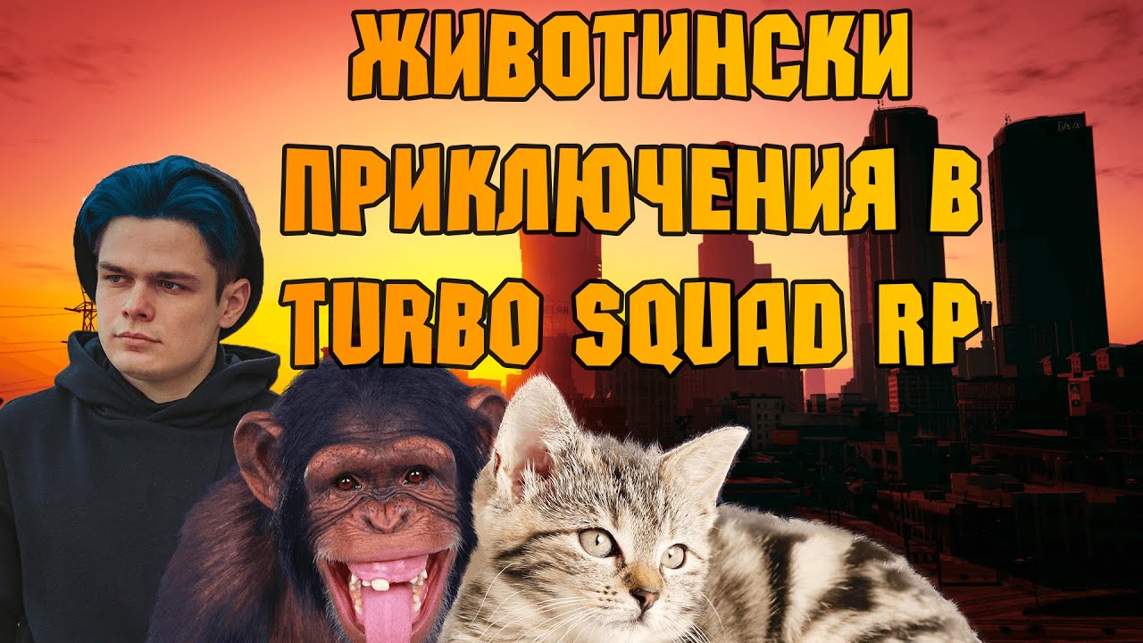 ПРАВЯ СЕ НА ЖИВОТНИ В GTA V ROLEPLAY