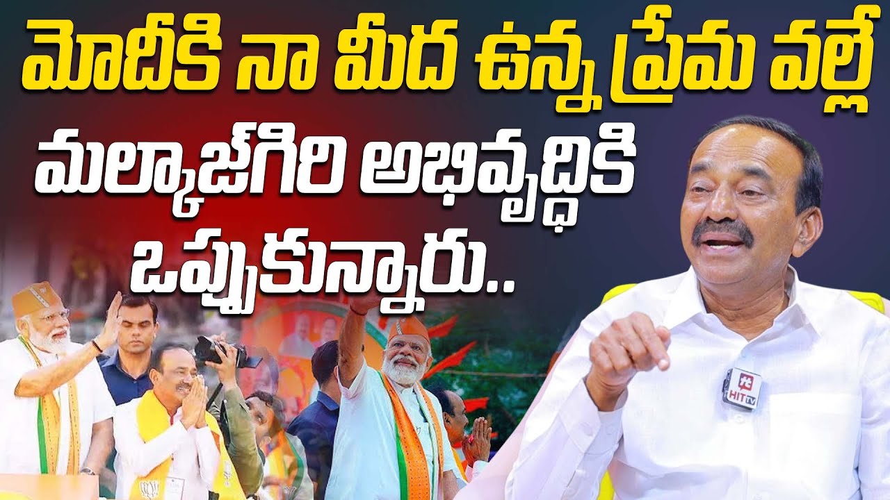 మోదీకి నా మీద ఉన్న ప్రేమ వల్లే మల్కాజ్‌గిరి అభివృద్ధికి. | Etela Rajender Emotional Words About Modi