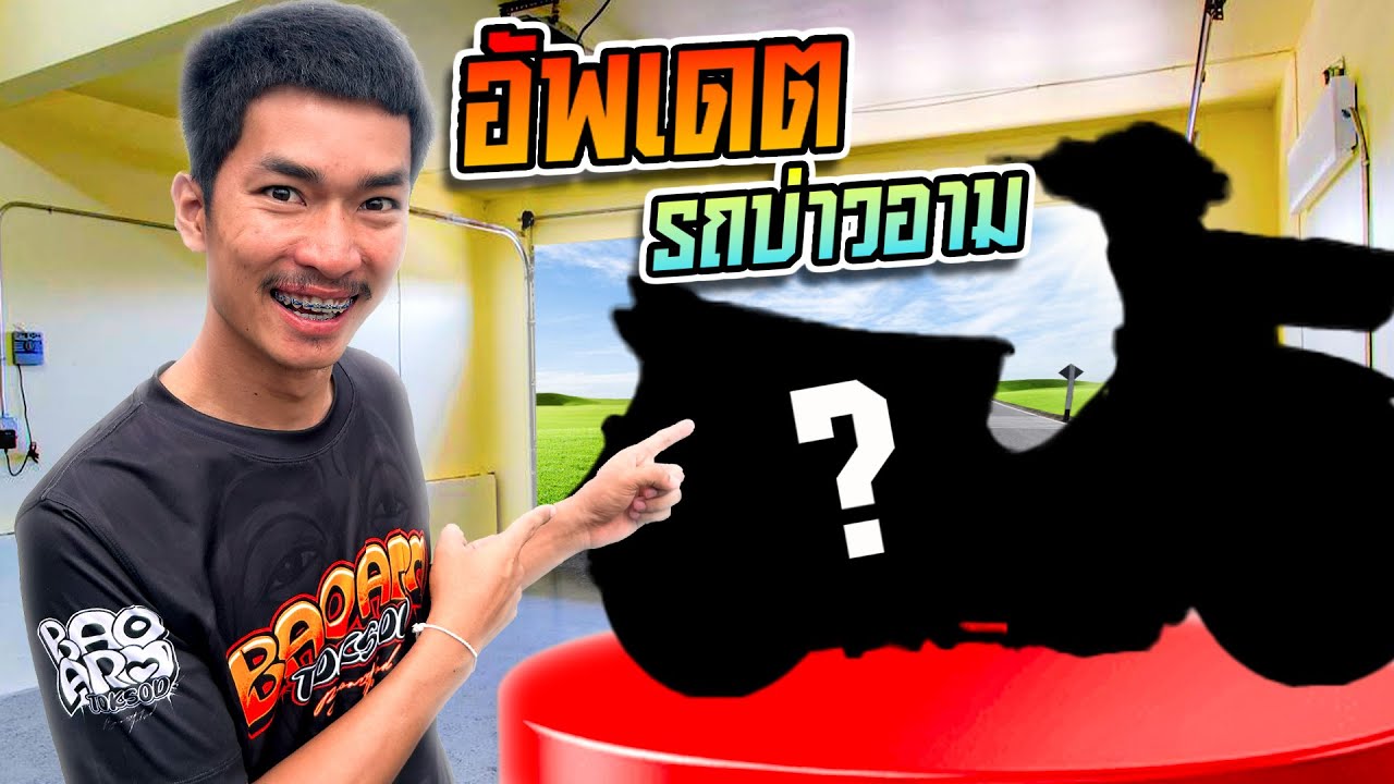 อัพเดต!! รถบ่าวอามหลังจากตกลงไปในบ่อน้ำ