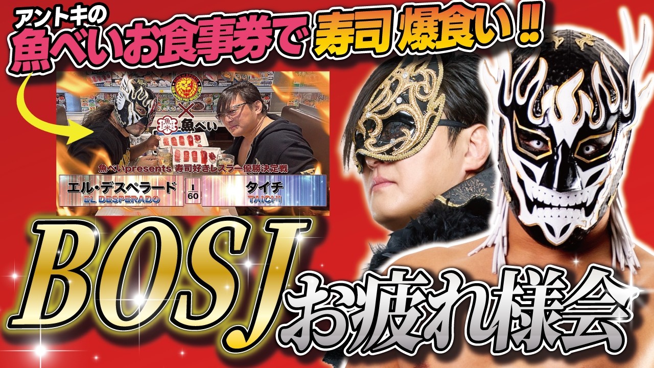【デスぺお疲れ様会!!】魚べいお食事券で寿司爆食い!!