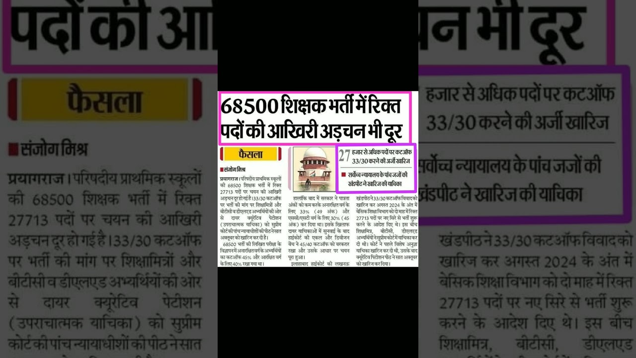 UP shikshak bharti 68500 latest news#uptet#news#teacherrecruitment#upteachervacancy#upstet#viral