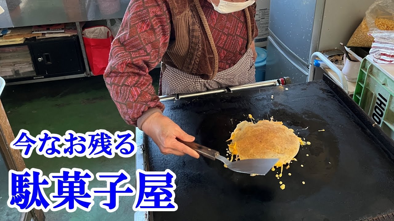 昭和の駄菓子屋が懐かしい！57年間守り続けてきたおばあちゃんの店