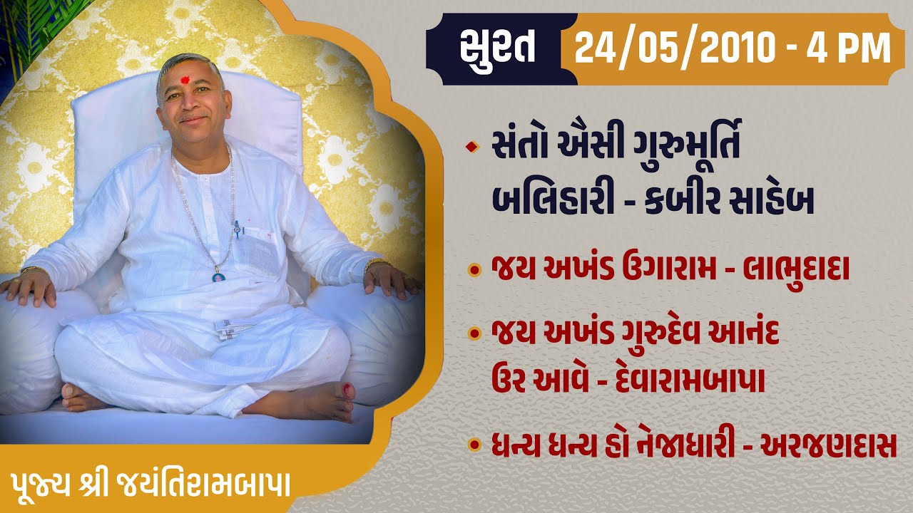 Bhajan Satsang || Surat || 24/05/2010 - 4 PM || Jayantirambapa